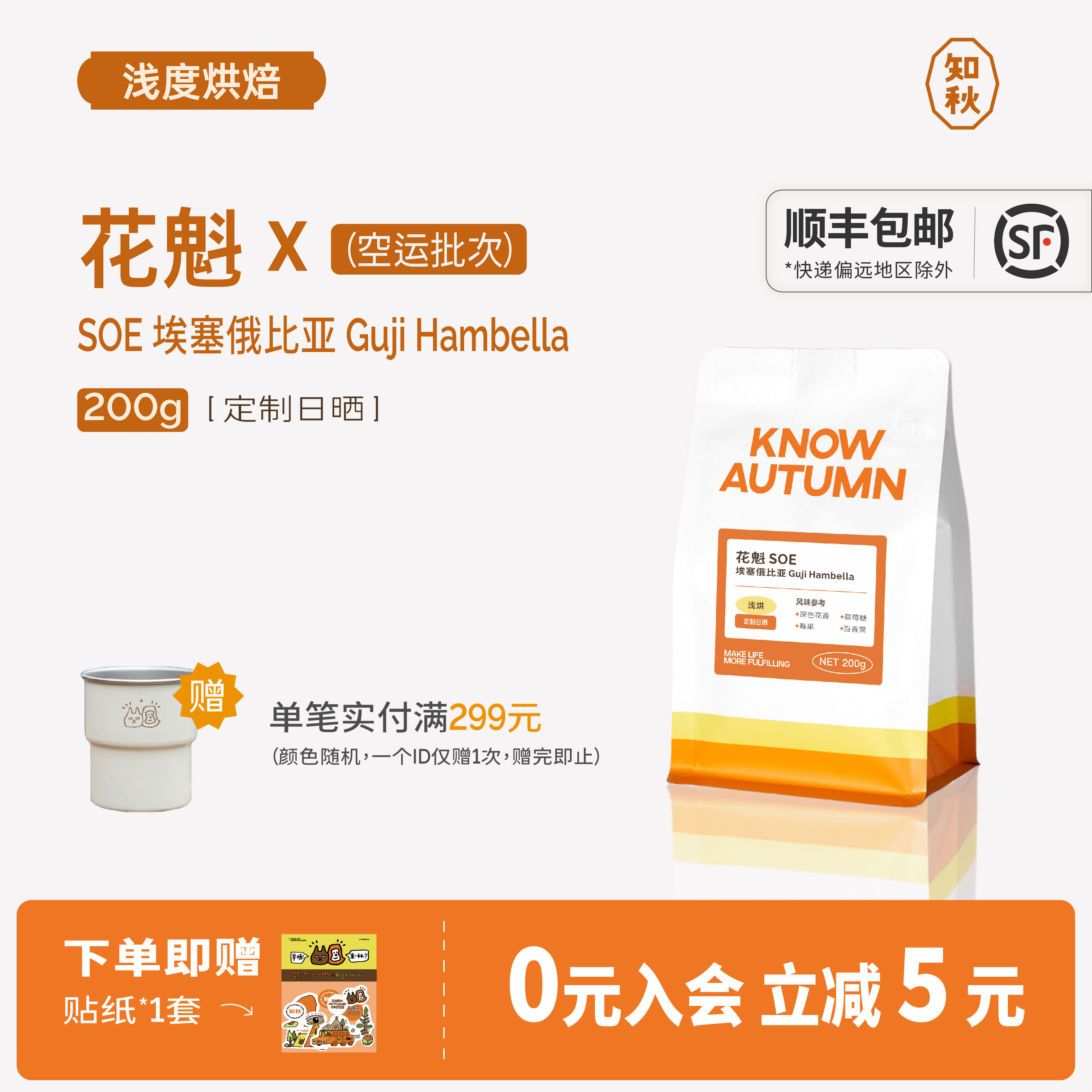 知秋咖啡花魁x空运批次埃塞俄比亚古吉罕贝拉日晒精品咖啡豆 不需要 浅度烘焙200g