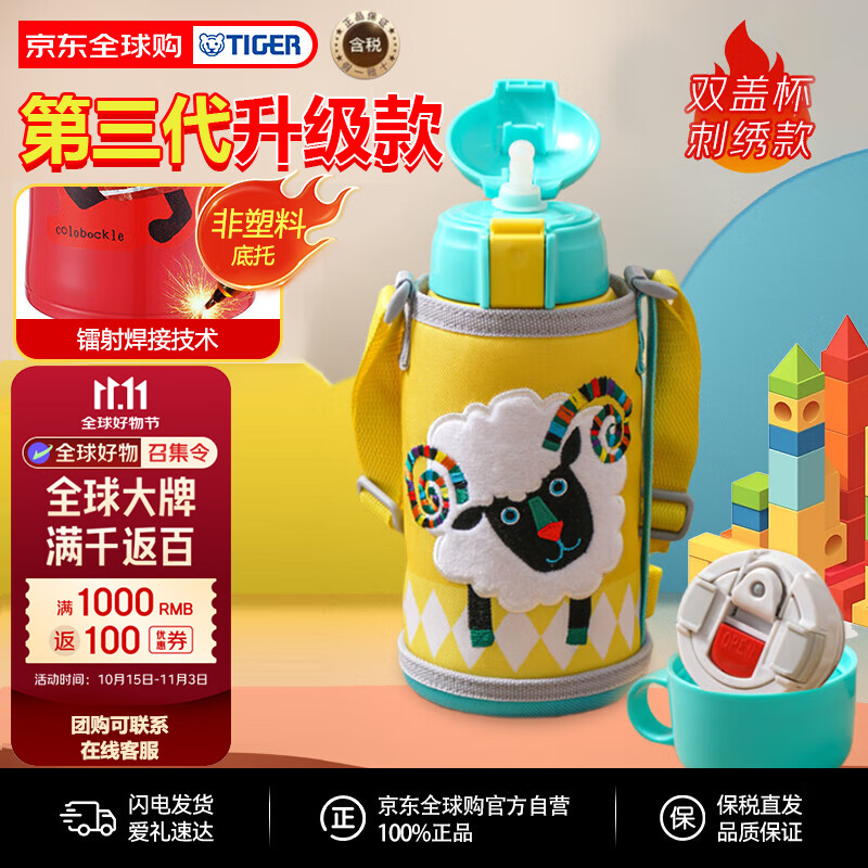 虎牌（TIGER）第三代最新款儿童小绵羊保温杯双杯盖杯MBR吸管款600ML双十一礼物