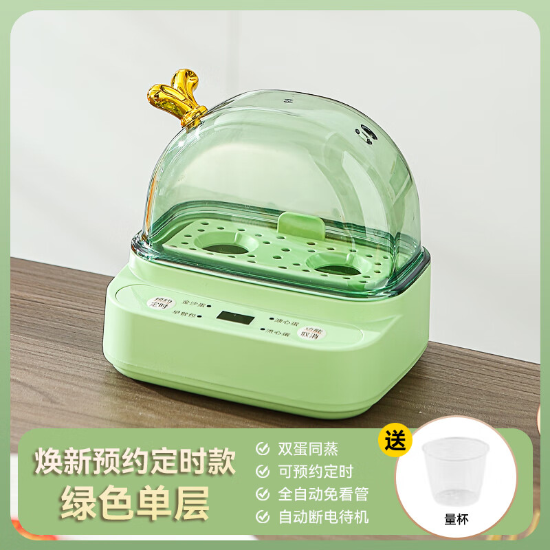 拾禺煮蛋器一人蒸蛋器自动断电定时新款蒸鸡蛋红煮鸡蛋宿舍 单层 香草绿预约版（b