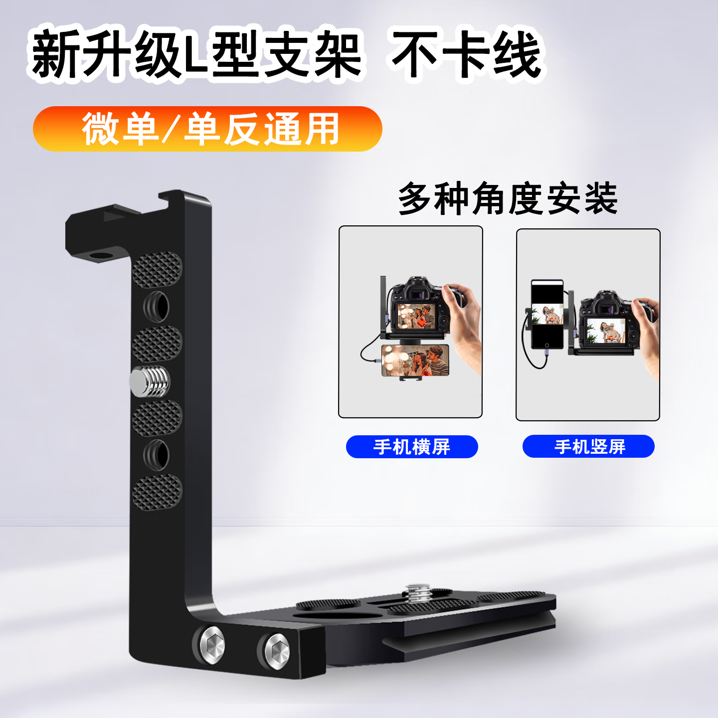 科联森KORLOWSUM 佳能R63兔笼L型手机支架图片直播相机固定手机R62/R10/R52/R50/R8喔图闪传像素蛋糕已拍即传OTG线 L型支架+金属手机夹子