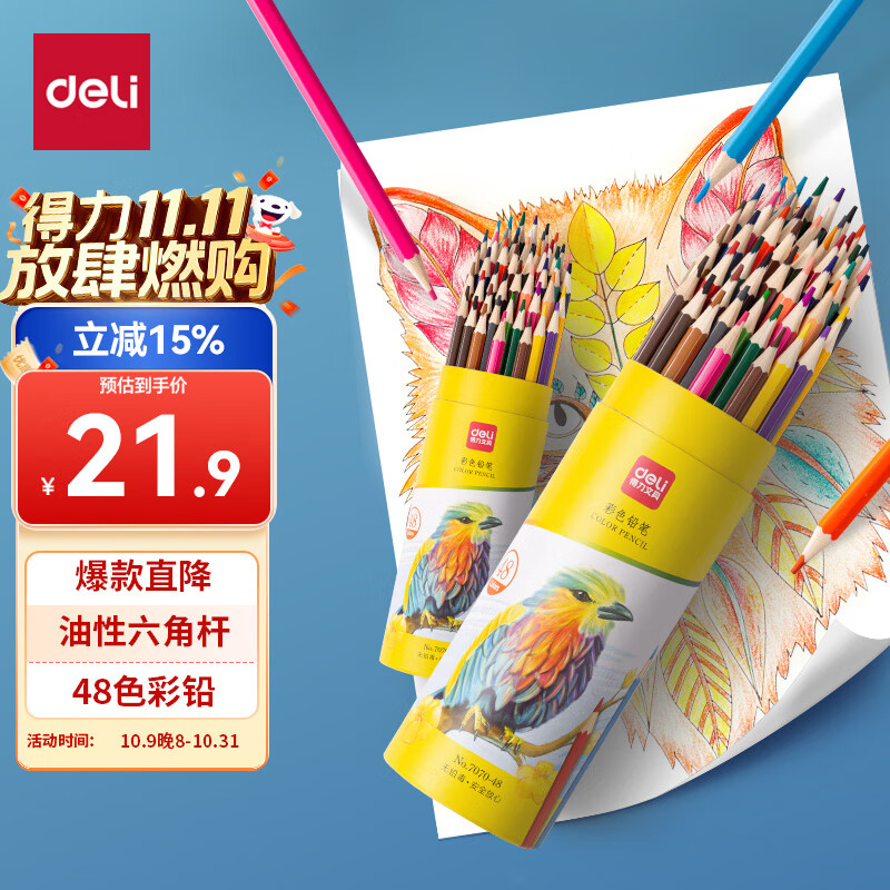得力（deli）48色油性彩铅原木六角杆彩色铅笔学生绘画涂色画笔美术套装女孩儿童双十一热门商品