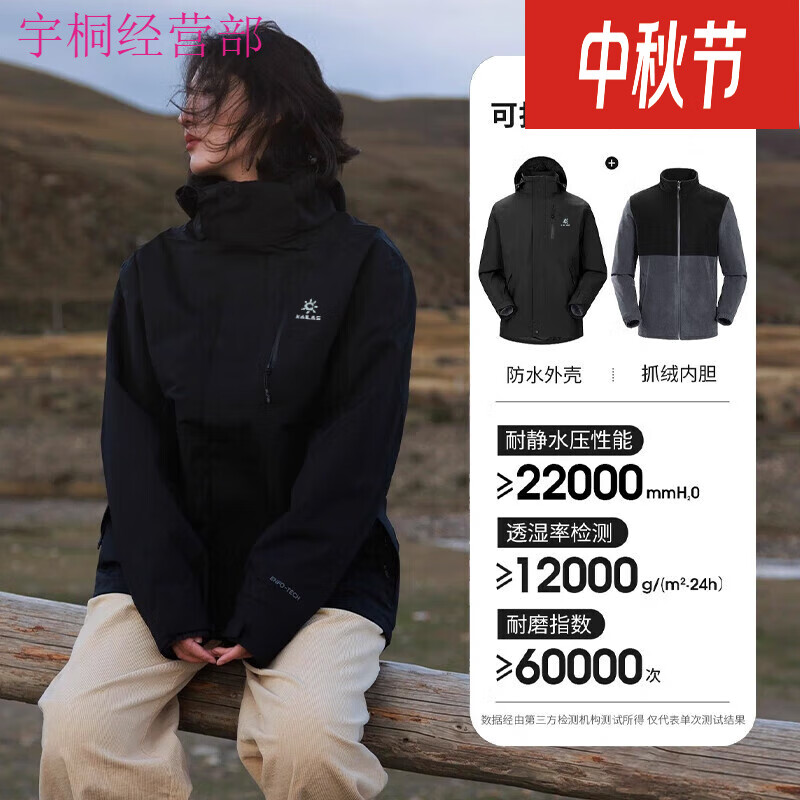 凱樂石凱樂石沖鋒衣三合一男女可拆卸秋冬外套幻影黑防風(fēng)防水進(jìn)藏登 幻影黑丨可拆卸抓絨內(nèi)膽 【男女 S