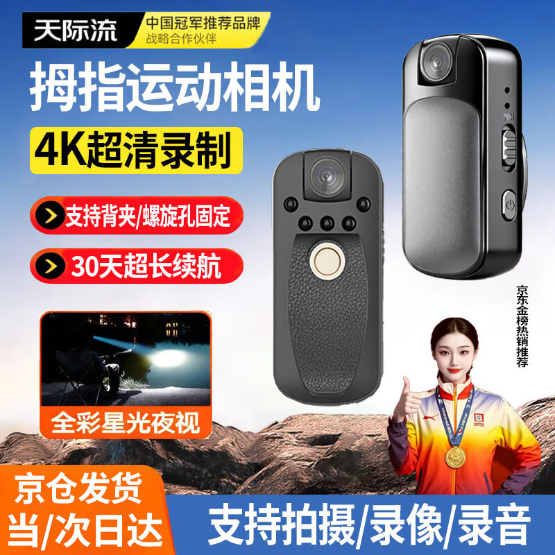 天际流拇指相机Vlog骑行儿童亲子宠物运动相机高清胸前磁吸防抖摄像机口袋小型随身固定自行车执法记录仪 德国4K超清+手机互联+赠送转接器 德国顶配+WIFI传输+180-旋转-128GB卡