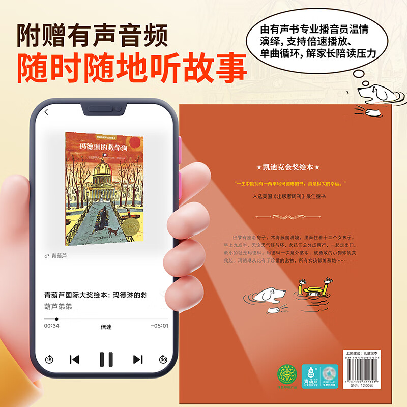 【青葫芦国际获奖儿童绘本】精选金奖银奖国际获安徒生奖绘本故事书3-12岁儿童绘本推荐小学生课外书籍阅读情绪管理启蒙认知培养 青葫芦国际大奖绘本：凯迪克大奖系列【全套10册】
