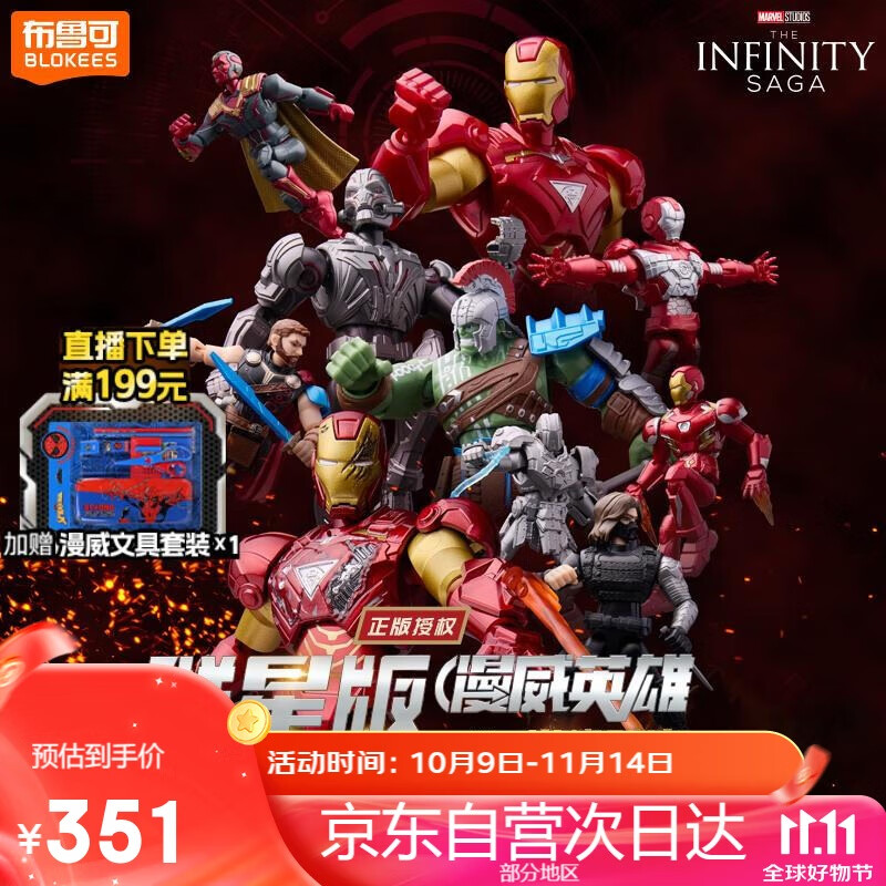 布鲁可积木人 漫威英雄群星版第4弹端盒9件潮玩男生玩具手办生日礼物
