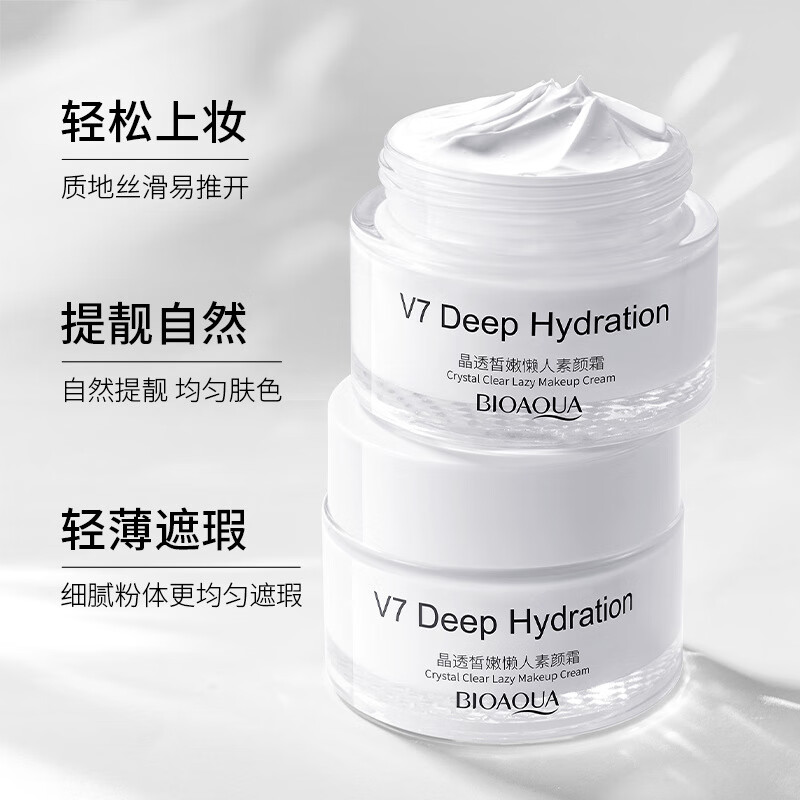 泊泉雅晶透皙润懒人素颜霜 轻薄透气自然妆感遮瑕裸妆 v7素颜面霜 素颜霜(新)50g