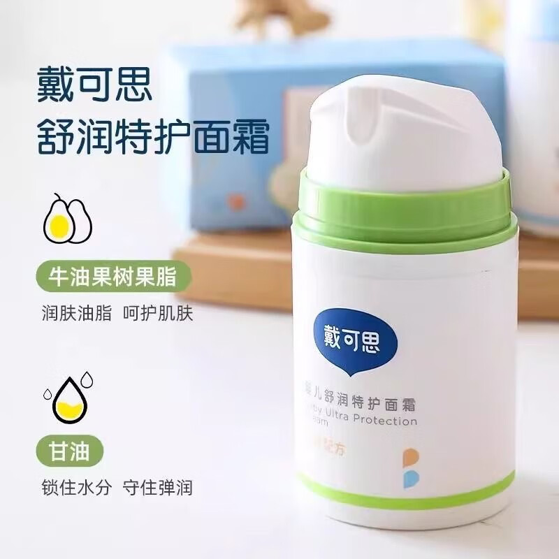 戴可思婴儿敏弱肌面霜舒缓秋冬润肤乳滋润补水儿童面霜舒润保湿霜 50g