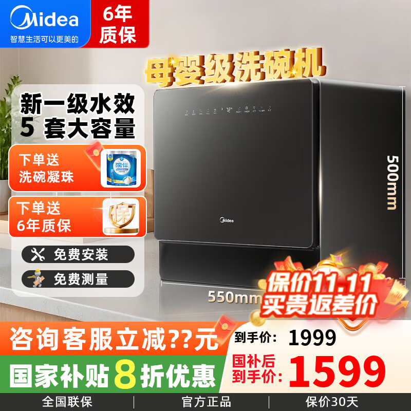 美的洗碗机台式 壁挂式全自动家用小型一级水效厨房智能小户型性价比刷碗机UP2 Pro 5套容量 UP2 Pro
