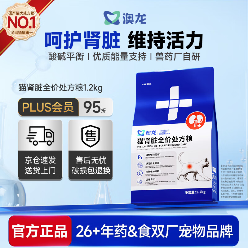澳龙【保险专享】肾脏处方粮猫肾衰处方粮猫粮成幼猫1.2kg