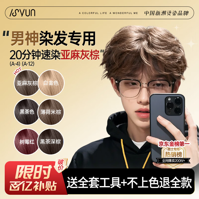 忆丝芸染发膏染发剂天然植物纯亚麻灰棕男士专用自己在家染不沾头皮进口