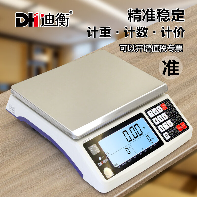 迪衡（DH）高精度工業(yè)電子計數秤精準電子臺秤精密秤重電子稱(chēng)新款 【大屏計數秤】量程30kg精度1g