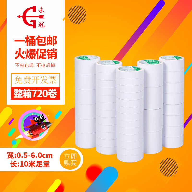 永冠雙面膠帶強粘力膠無(wú)痕辦公文具兩面膠可手撕固定墻面高粘不留痕雙面棉紙膠帶學(xué)生用雙面膠 0.5CM*10米_20卷價(jià)