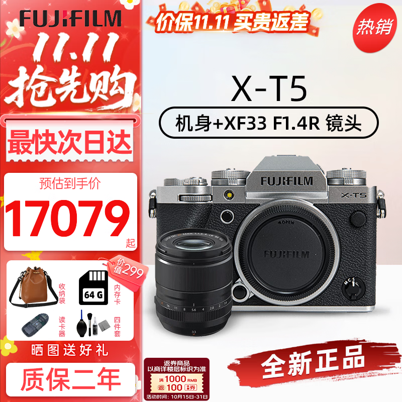 富士（FUJIFILM）富士XT5 X-T5 专业微单数码相机 高清6K Vlog直播摄影摄像照相机 X-T5 银+XF33mmf1.4定焦镜头 官方标配+256G高速内存卡