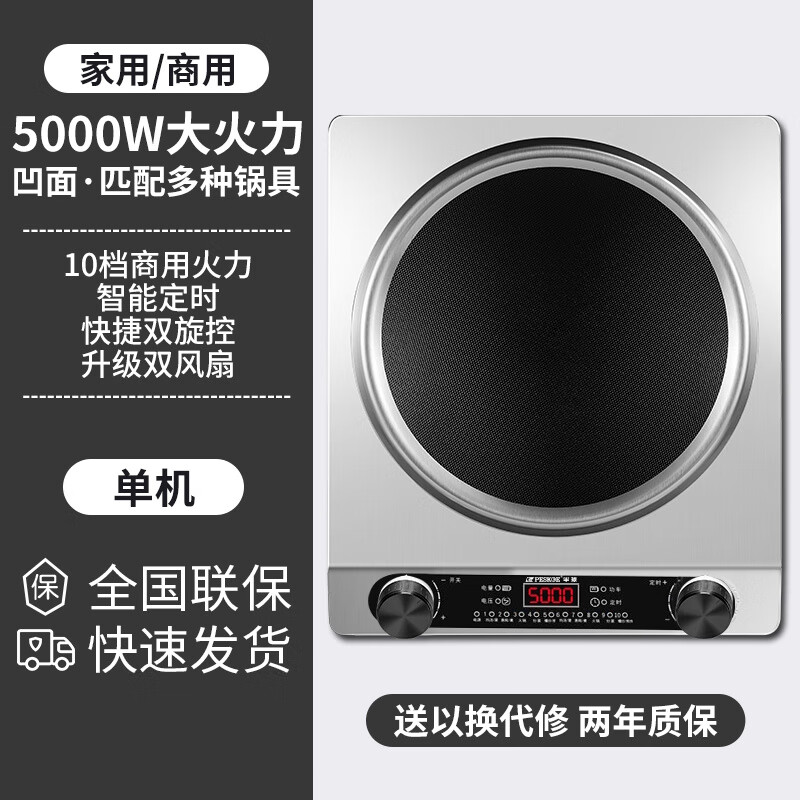 凹面电磁炉家用3500w大功率带锅一体套装多功能炒菜专用炉灶 5000W单机
