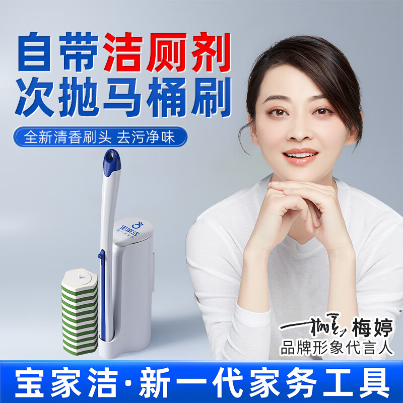 宝家洁 马桶刷套装落地式+16刷头