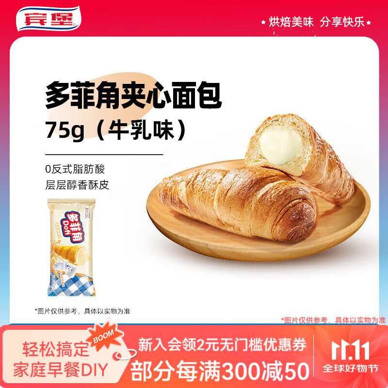 宾堡（BIMBO）多菲角夹心面包 可颂牛角包 代餐手撕小面包早餐食品休闲零食点心 多菲角 牛乳味75g*6