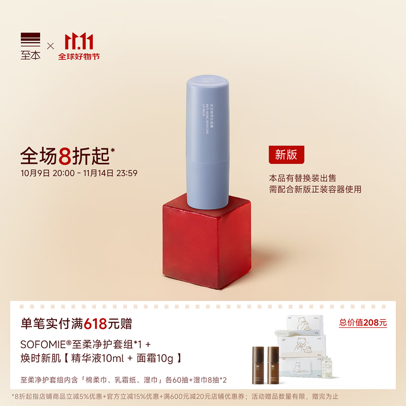 至本抚纹柔滑护唇膏5%高浓VCIP丰润长效保湿淡化唇纹打底润唇膏防干裂 新版正装 4.7g