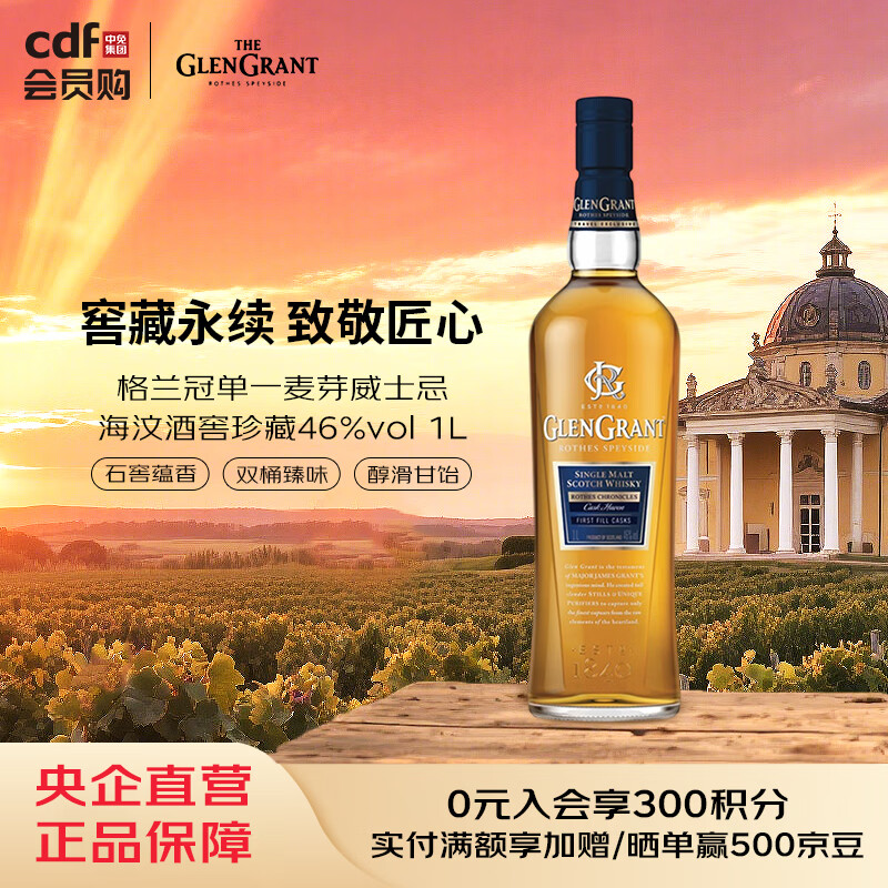 格兰冠单一麦芽威士忌海汶酒窖珍藏46%vol 1L