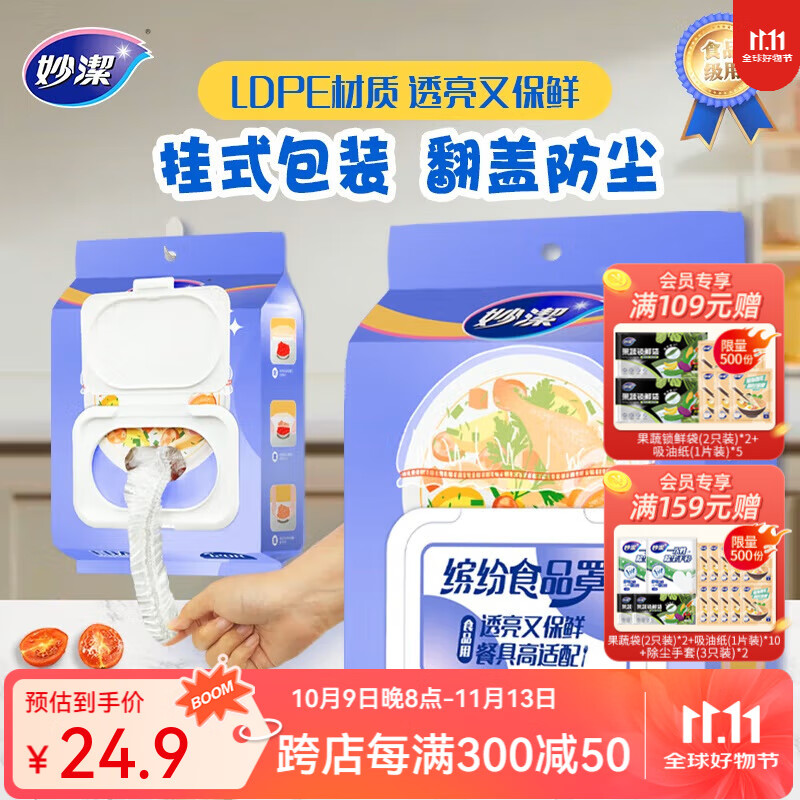 妙洁保鲜膜套120只