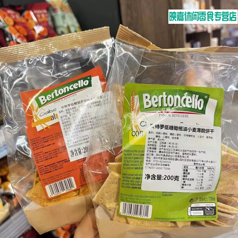 食芳溢Ole无蔗糖贝特罗橄榄油薄脆小麦饼干200g 披萨味