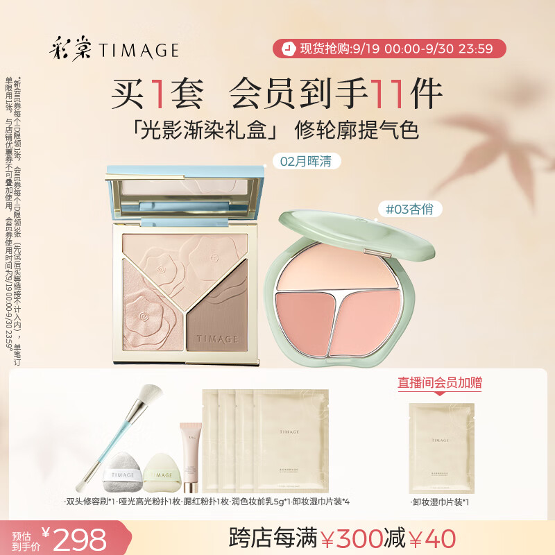 彩棠（TIMAGE）【大盘送小盘】修容盘02+腮红03 高光立体提亮腮紫膨胀色彩妆套装