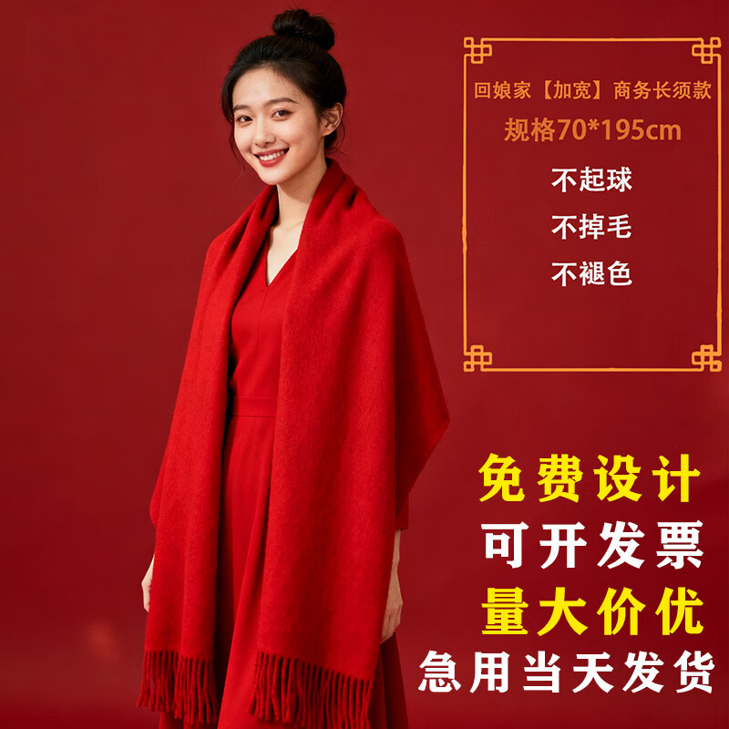 奥义驰中国红围巾定制LOGO刺绣图案印字回娘家祝寿红围脖开业庆典活动 红围巾【加宽】商务长须款【70x195cm】