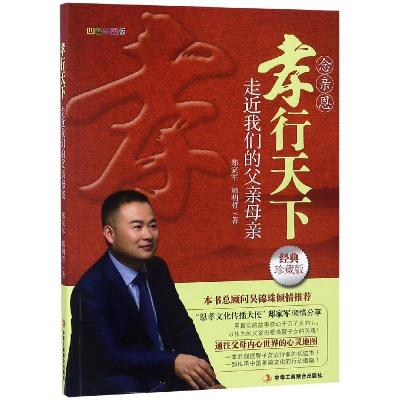孝行天下:走近我们的父亲母亲