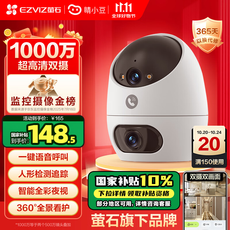 睛小豆萤石摄像头家用室内双摄1000万高清手机远程监控器360度无死角带夜视无线智能海康威视晴婴儿看护