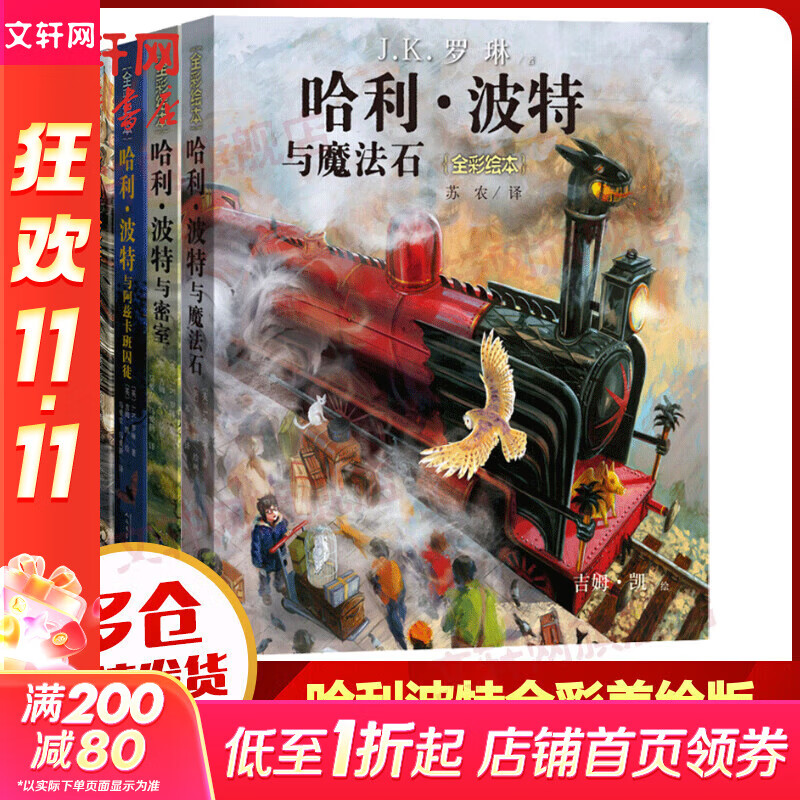 哈利波特全彩绘本版 平装版全套4册 哈利波特与魔法石+密室+阿兹卡班囚徒+火焰杯 图书