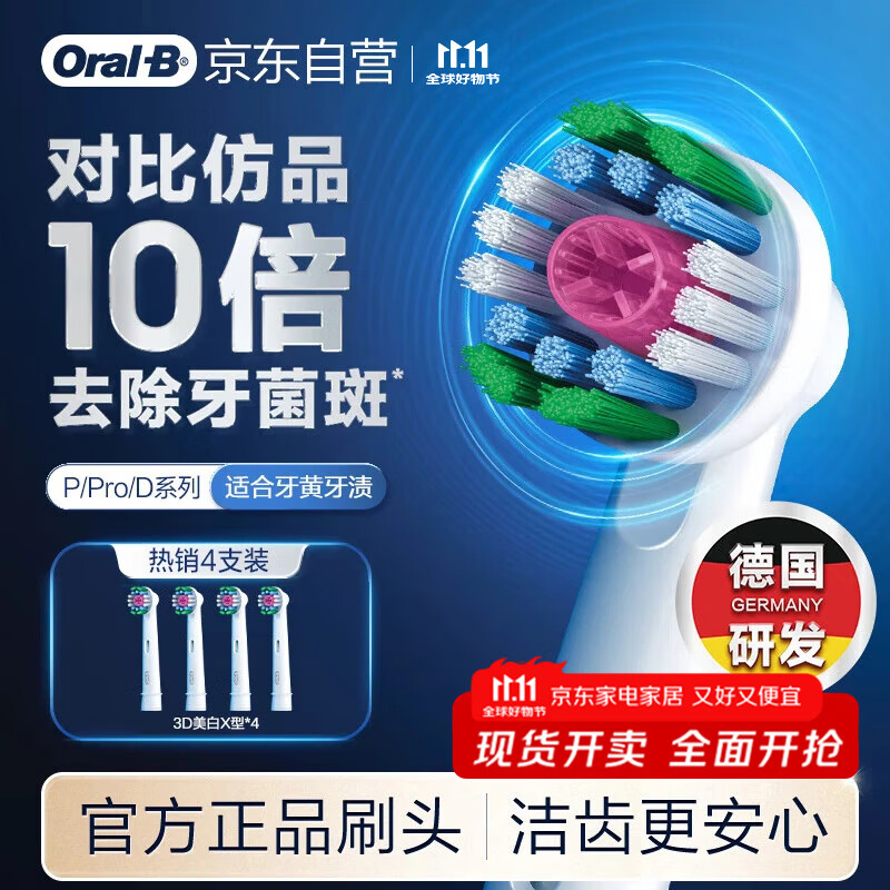 欧乐B电动牙刷头原装 成人美白型3支装 EB18p RX-3-3D适配成人D/P/Pro系列牙刷