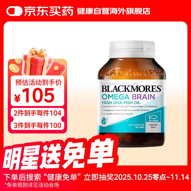 澳佳宝花少同款4倍DHA脑铂金Omega3深海鱼油 助力记忆rTG型 60粒/瓶进口