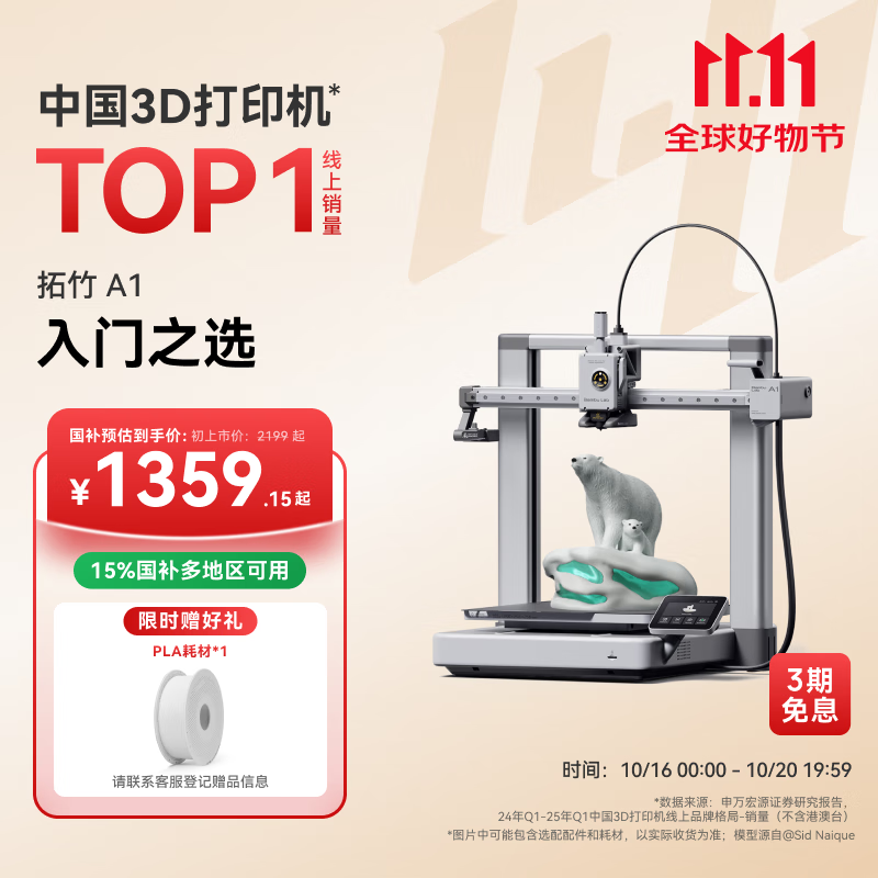 拓竹A1 3D打印机桌面家用FDM全自动调平高速3d打印机器【大陆版】