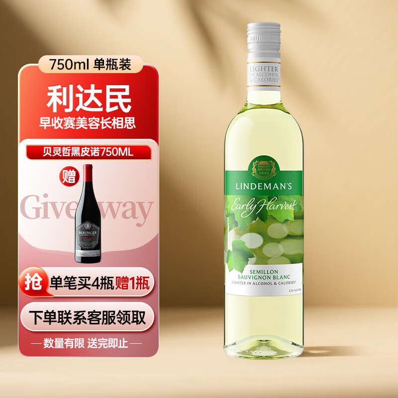 Lindeman's(ֵ)ݳ˼ɰ750mlƿԭƿ