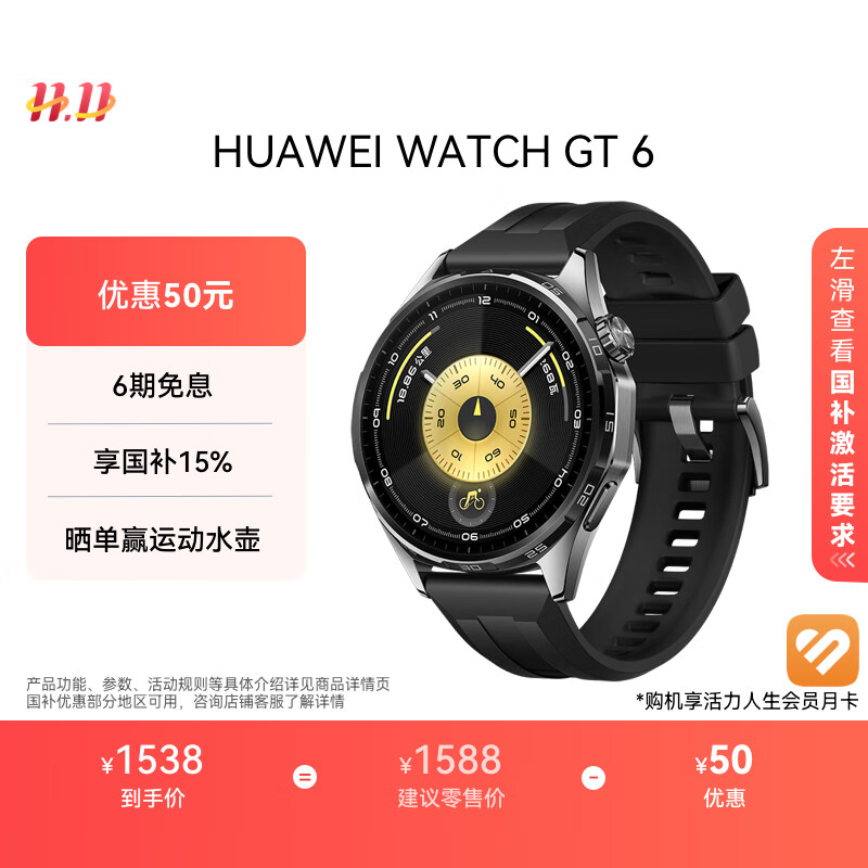 HUAWEIWATCH GT 6 雅丹黑 46mm智能手表多维情绪健康全新骑行体验21天超长续航华为GT6手表GT5升级