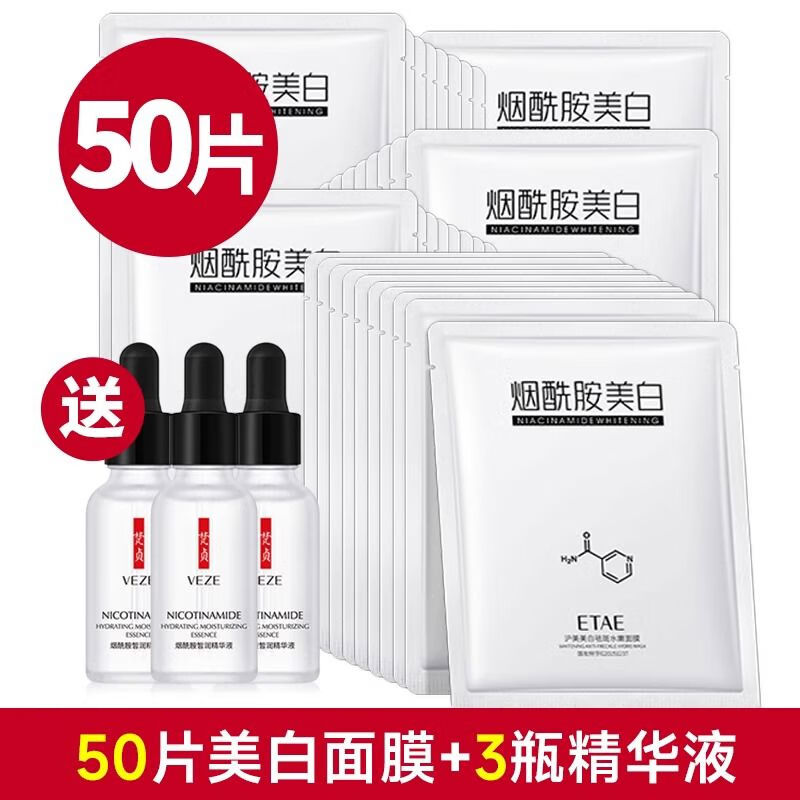 梵贞50片烟酰胺面膜保湿补水去黄提亮男士女专用 50+3华液超值装60顾客选择