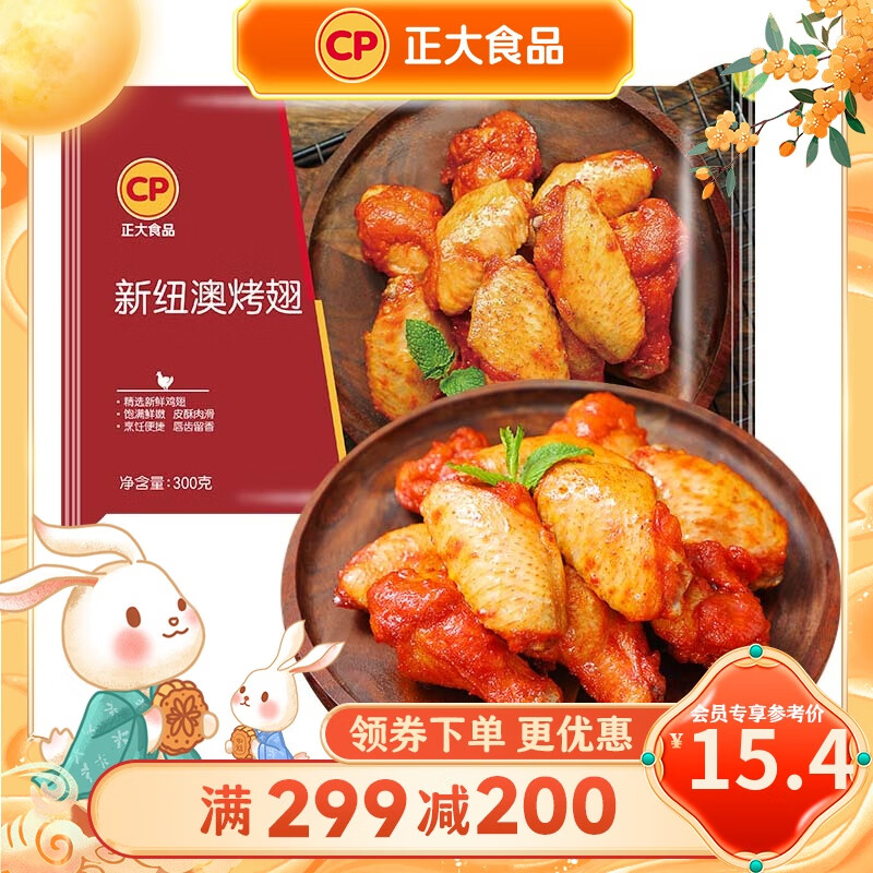 正大鸡米花 爆炸优惠44.9元