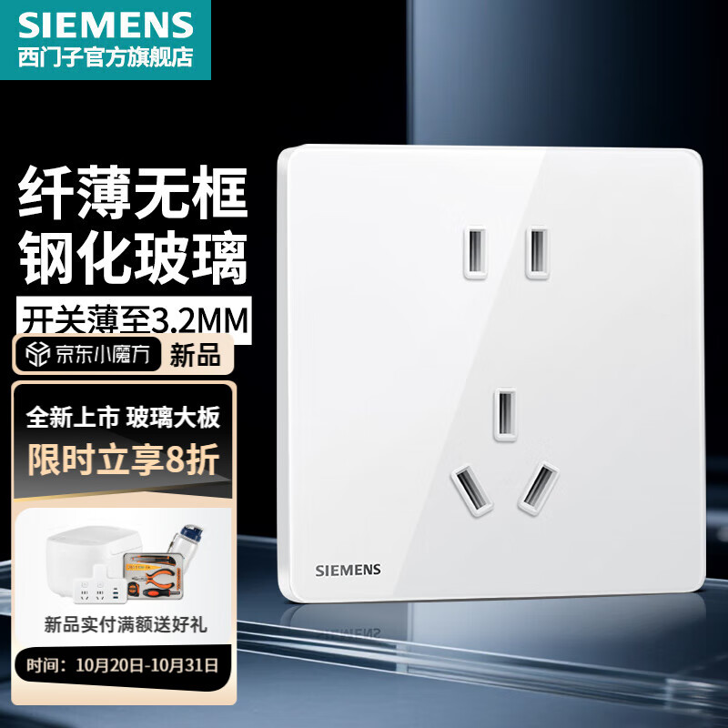 西门子（SIEMENS）开关插座面板 纤薄玻璃大板 灵璃系列霞光白 五孔插座