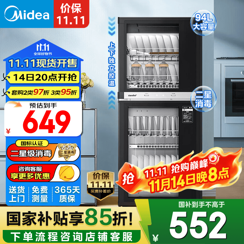 美的（Midea）comfee家用消毒柜 二星级消毒家用上下双门独立控制 厨房碗筷餐具奶瓶柜消毒碗柜 100JL09 二