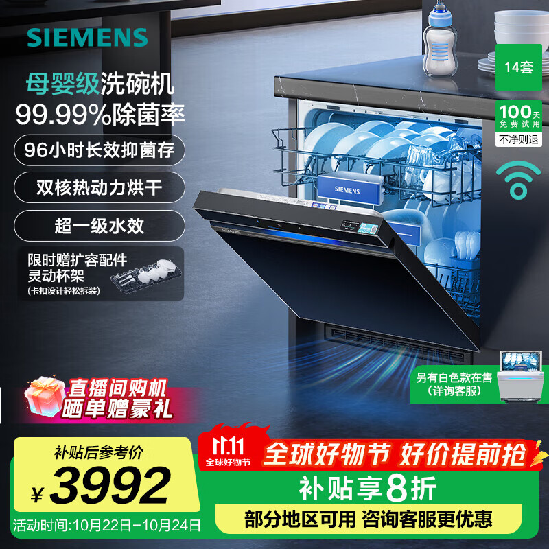 西门子（SIEMENS）洗碗机【极净魔盒Plus】14套嵌入式升级款 家用大容量 母婴级除菌 甲流病毒消杀 支持国家补贴 HB99