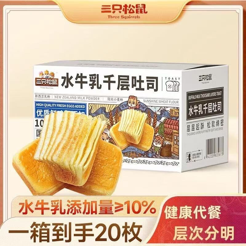 三只松鼠水牛乳千层吐司1000g 厚切面包早餐休闲零食手撕代餐饱腹 到手一箱20枚1000g*1箱
