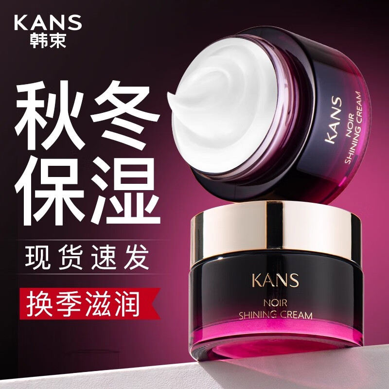 韩束面霜男女补水保湿清爽滋润提亮精华面霜日晚霜护肤品化妆品送礼物 【熬夜提亮】黑耀晶采精华霜 50g