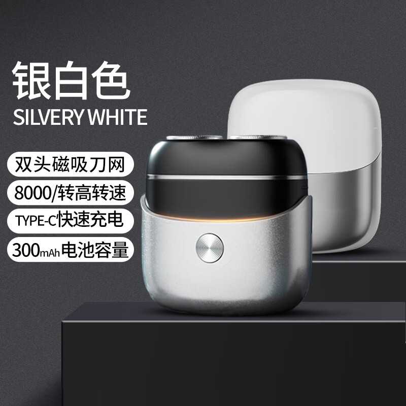 飒望【德国】剃须刀电动男士2025年新款家用充电磁吸便捷双头迷你不留黑点干净全身水洗送爸爸男友礼物 银白色【双头磁吸刀头-干湿双剃】 【浮动三刀头-全身防水-不留黑点】