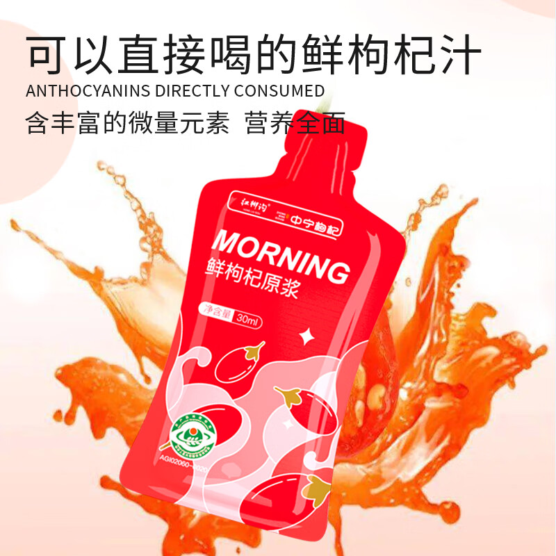中宁枸杞 鲜枸杞原浆汁礼盒2700ml 宁夏中宁头茬鲜果鲜榨红枸杞原液 红枸杞原浆 2700ml*1盒 （30ml*90袋）