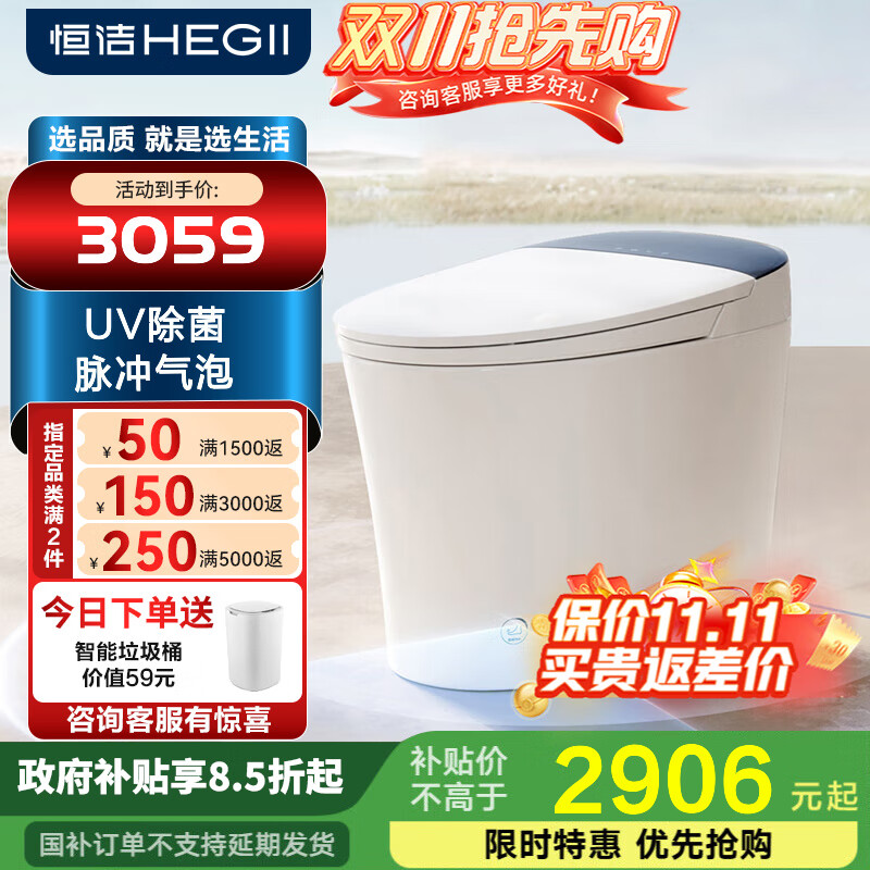 恒洁智能马桶一体机 不限水压带水箱座圈加热智能坐便器H3 升级泡沫盾+脚感+翻盖翻圈H3MAX 400mm
