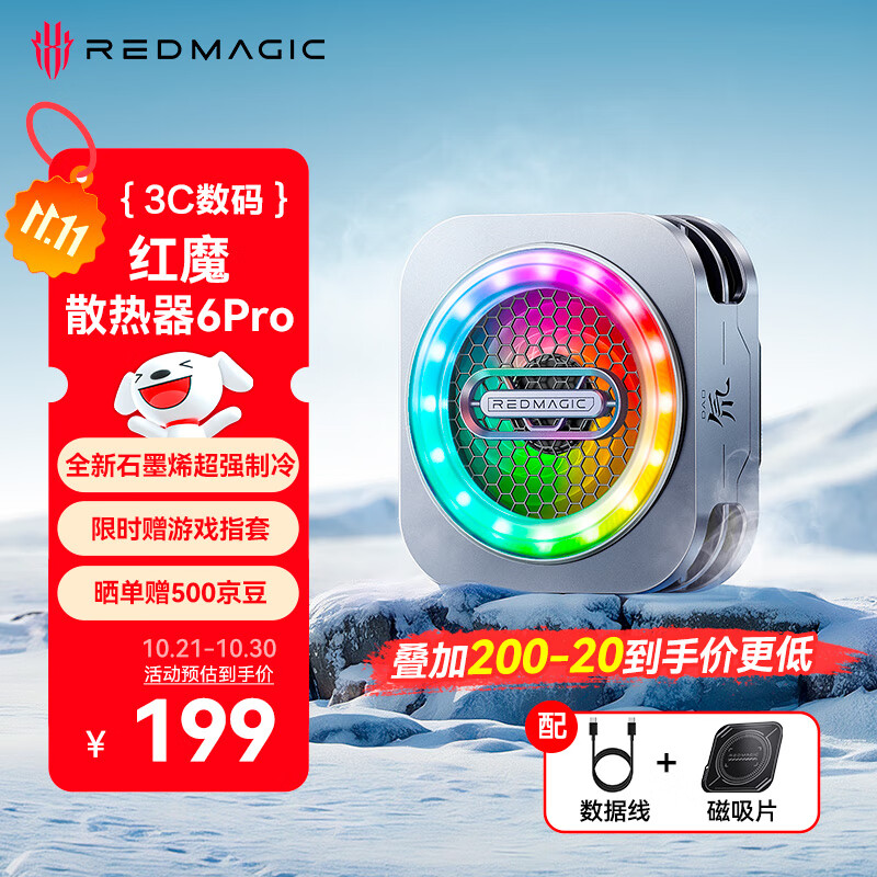 努比亚红魔磁吸散热器6Pro 散热背夹游戏直播低噪音半导体降温神器适用红魔电竞平板3Pro苹果17iqoo黑鲨一加
