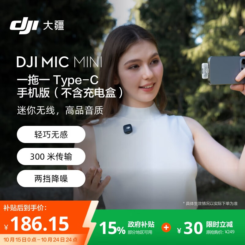 大疆 DJI Mic Mini （手机版一发一收）迷你降噪直播vlog纽扣式领夹麦克风