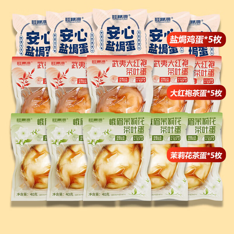 桂青源【茶卤】三种口味茉莉花大红袍茶叶蛋盐焗鸡蛋零食 5枚茉莉花+5枚大红袍+5枚安心盐
