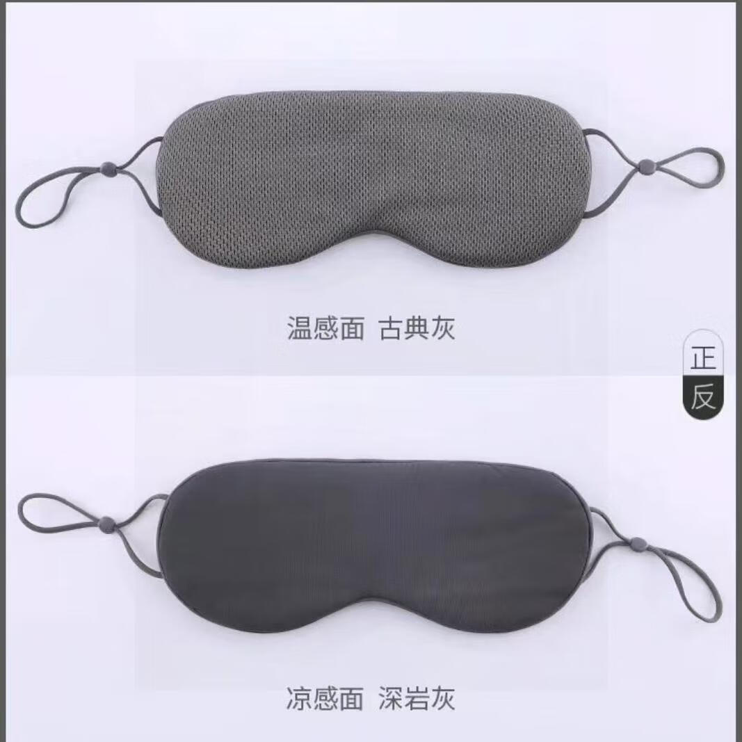 朋意双面眼罩遮光睡眠午休秋冬缓解疲劳眼罩亲肤透气真冰丝男女护眼罩 1个丝滑深空灰-灰色【牛奶丝】 京东折扣/优惠券
