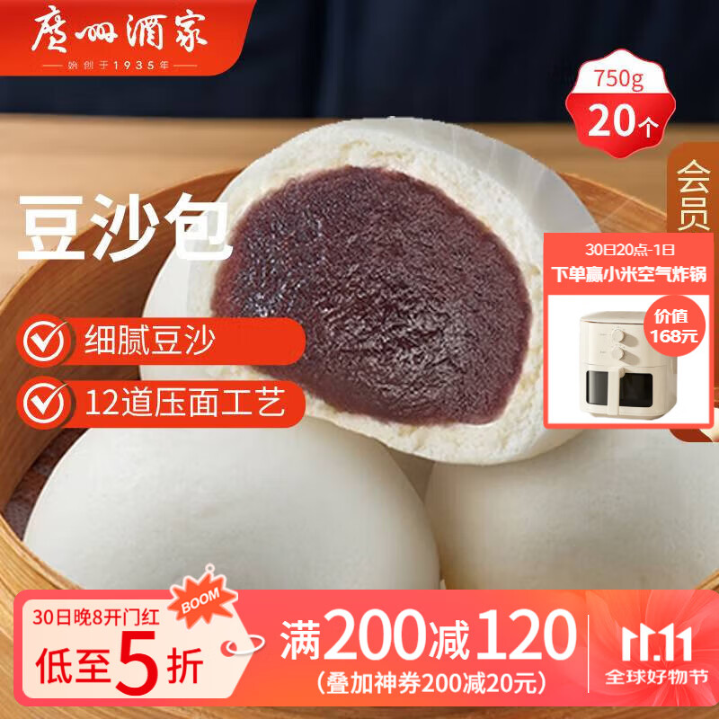 广州酒家利口福 豆沙包750g 20个 早餐半成品 广式早茶点心 包子食品速食美食