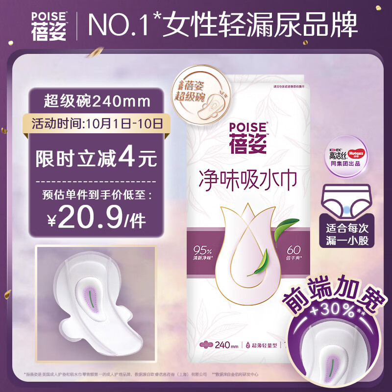蓓姿女性漏尿护垫吸水巾240mm*14片产后漏尿产妇轻失禁成人净味纸尿片